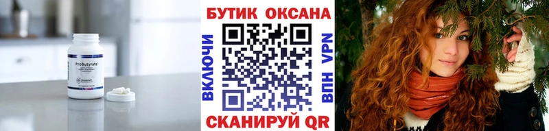 Бутират оксана  Южа 